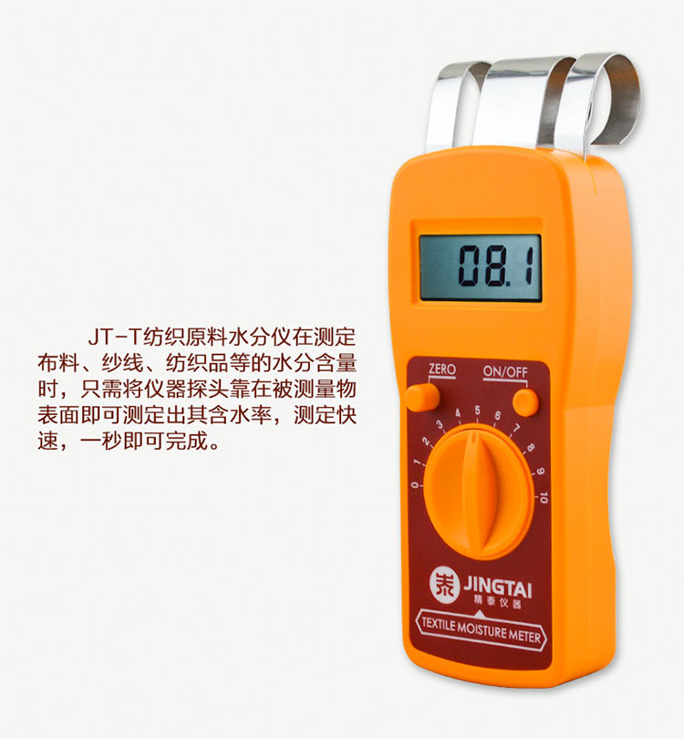 JT-T紡織原料水分儀測量方法